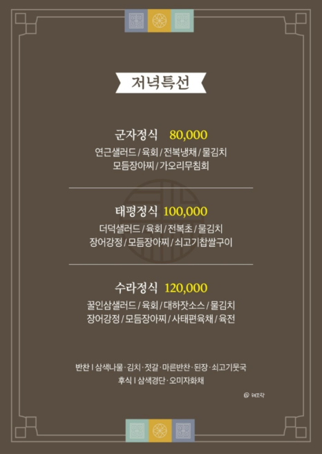 국일관식당 이미지