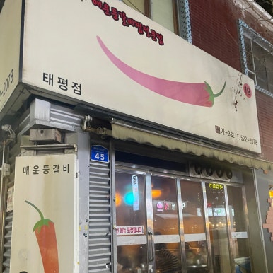 재재식당 이미지