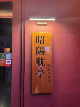 소양탐정 이미지