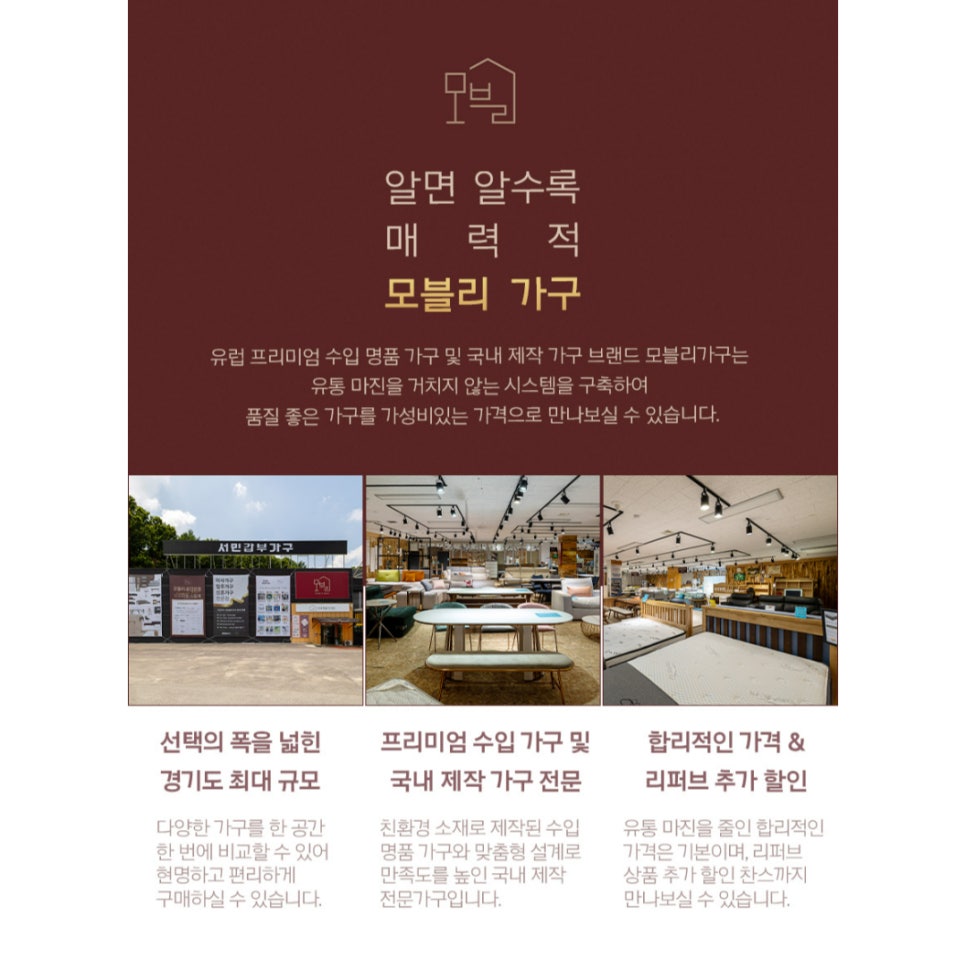 모블리가구 이미지