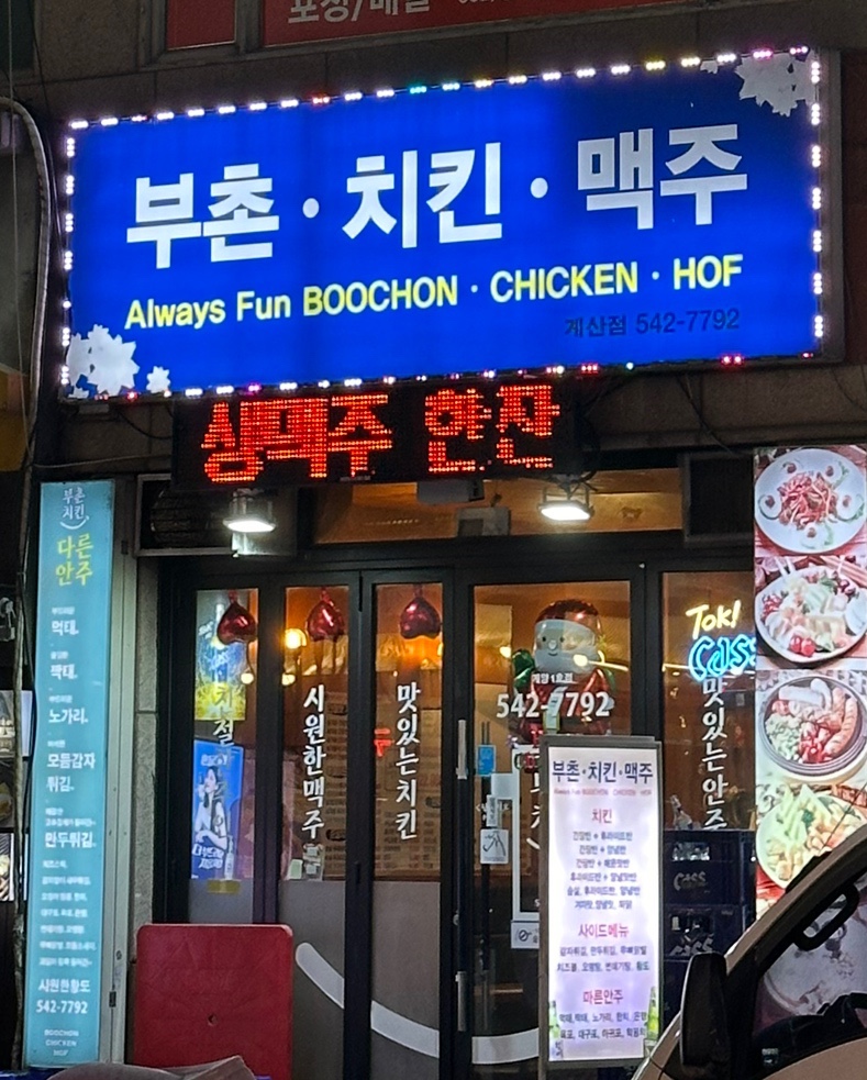 부촌치킨 이미지