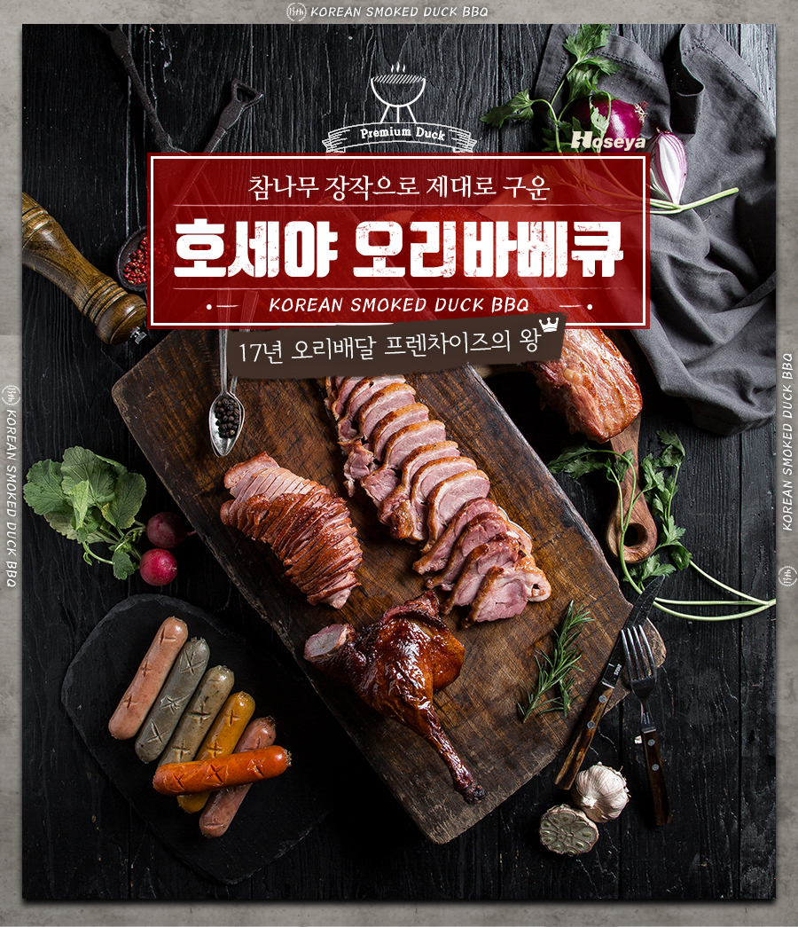 소문난훈제오리바베큐 이미지