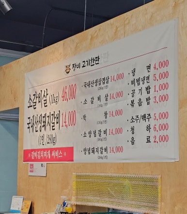 장비정육식당 이미지