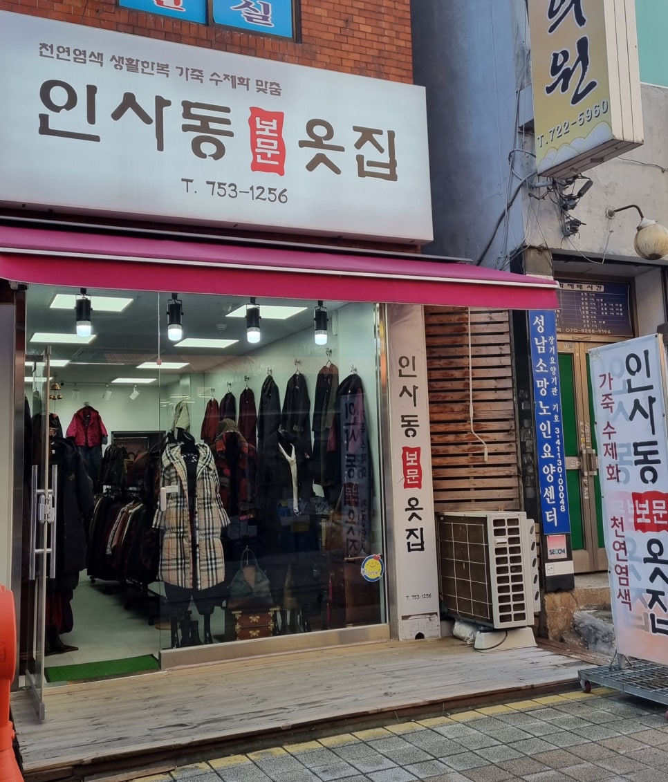 인사동옷집 이미지