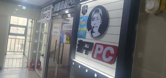 [경기도 김포시] 장기동 PC방 추천 철구PC장기동점