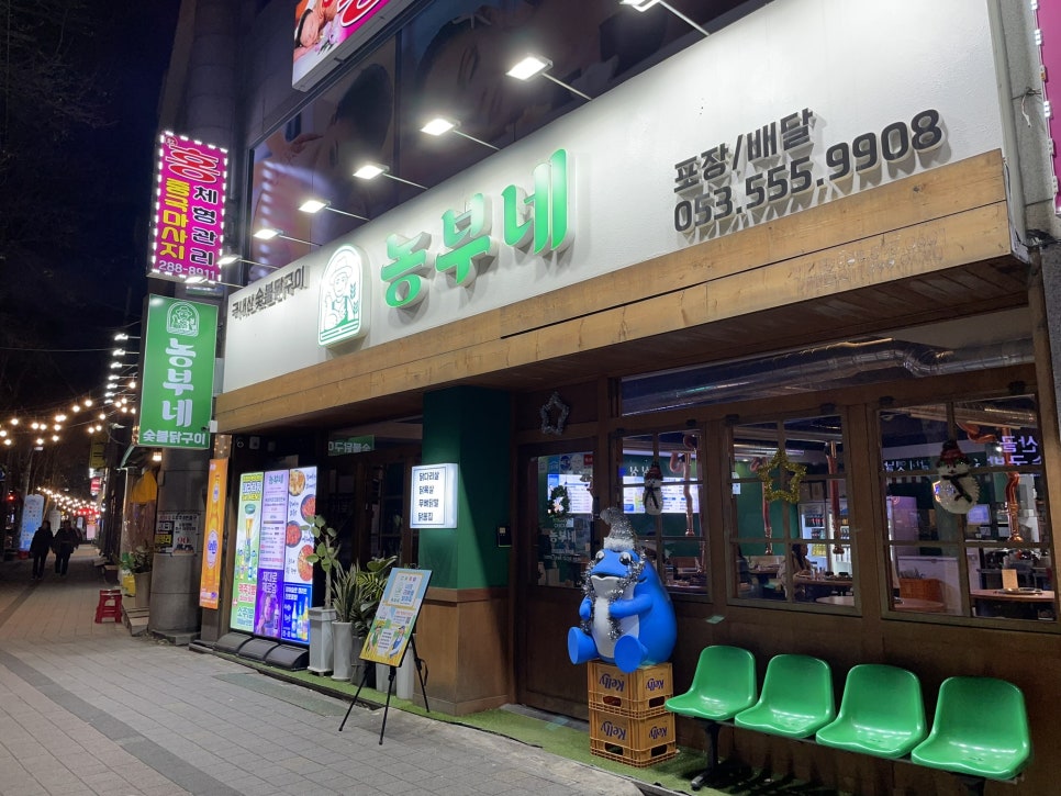 농부네숯불닭 이미지