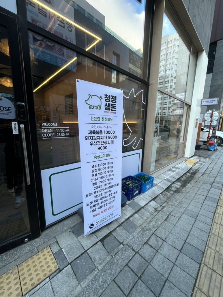 청정생돈 이미지