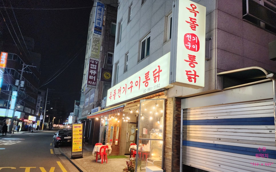 옥돌구이 통닭 이미지