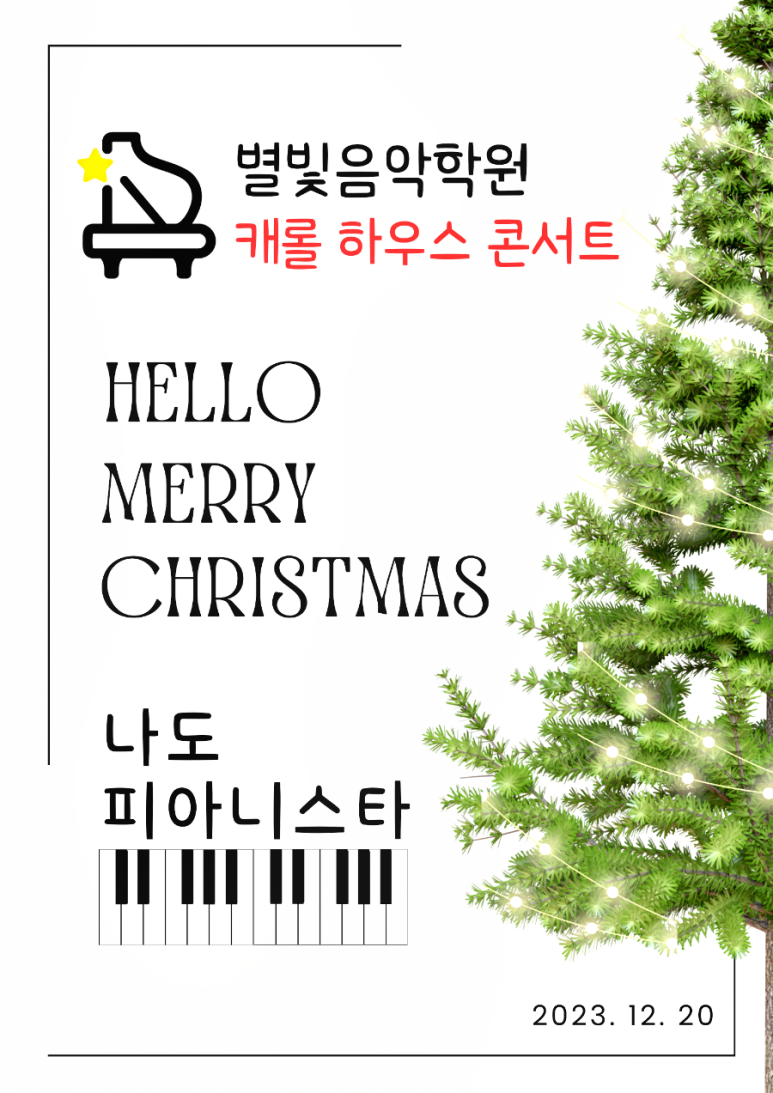 피아니스타음악학원 이미지
