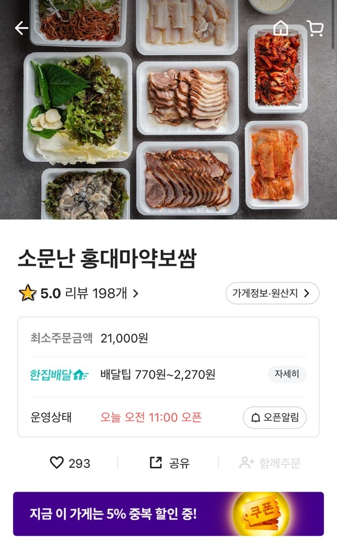 소문난홍대마약보쌈 이미지