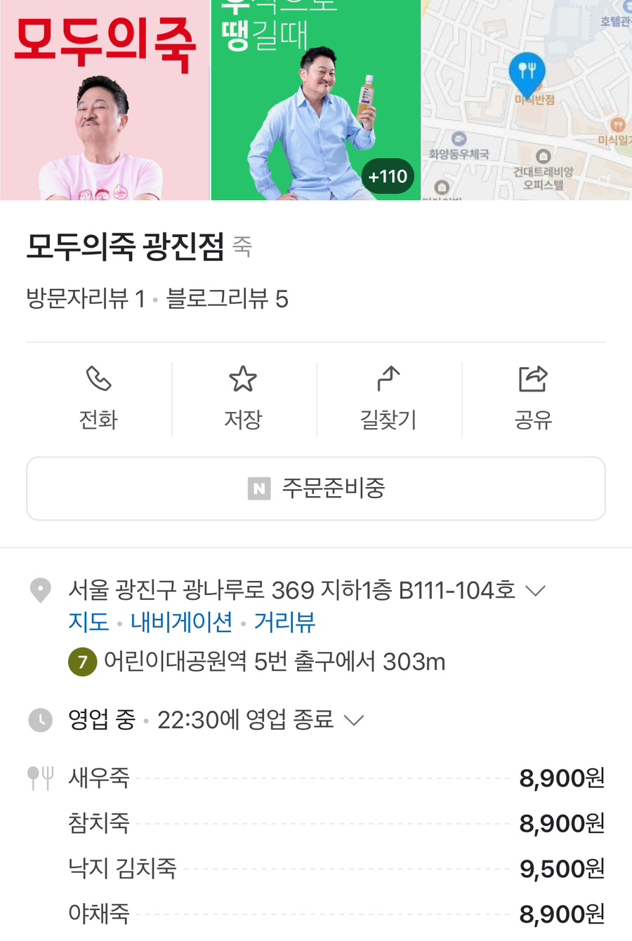 모두의죽 광진점 이미지