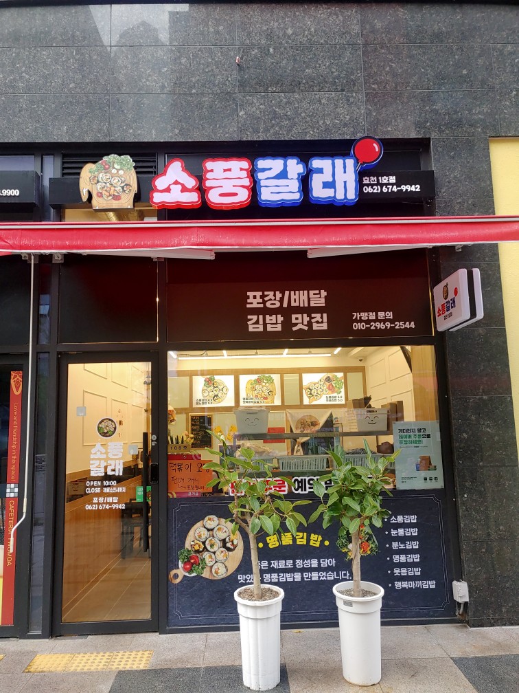 효천김밥 이미지