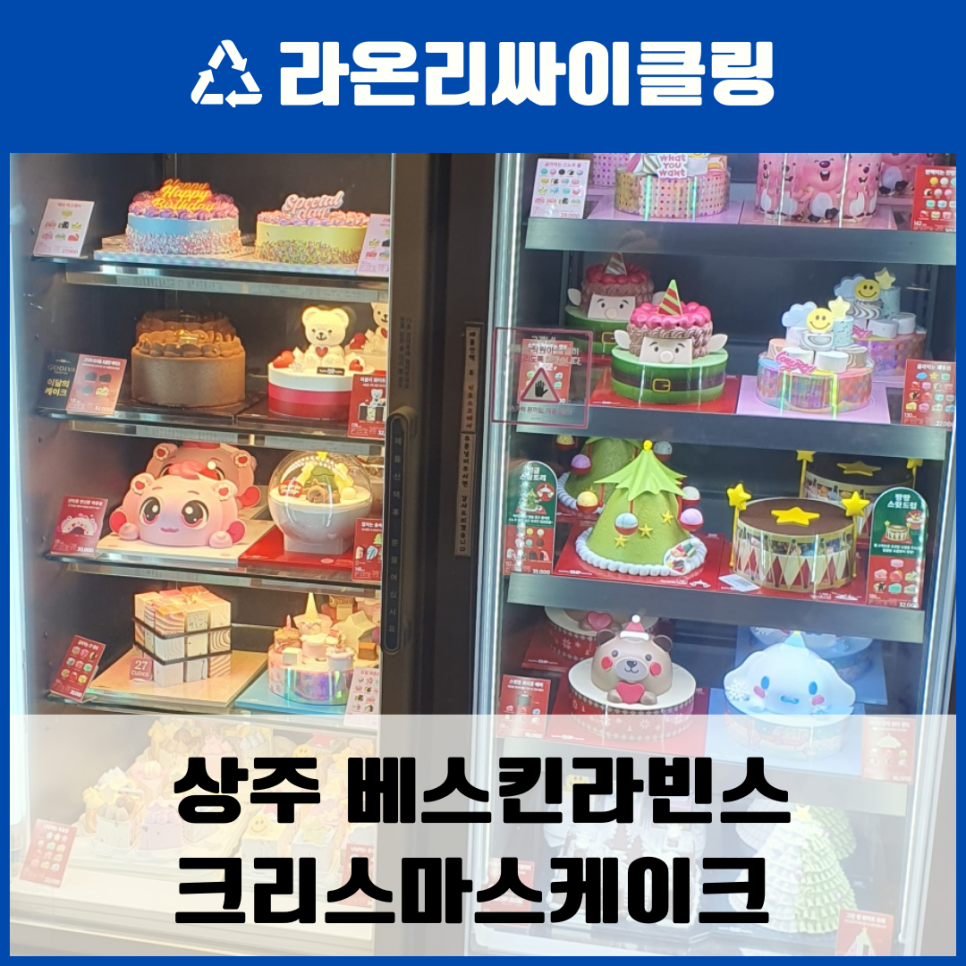 배스킨라빈스상주 이미지