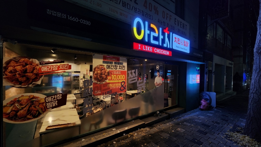 아라치 개금점 이미지