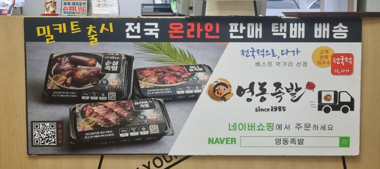 영동야식 이미지
