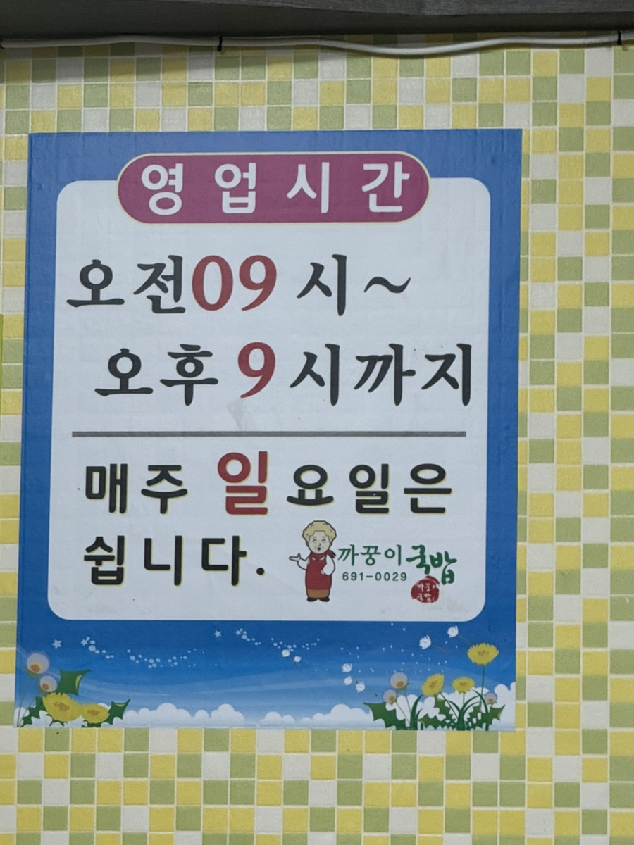 까꿍이국밥(무선점) 이미지