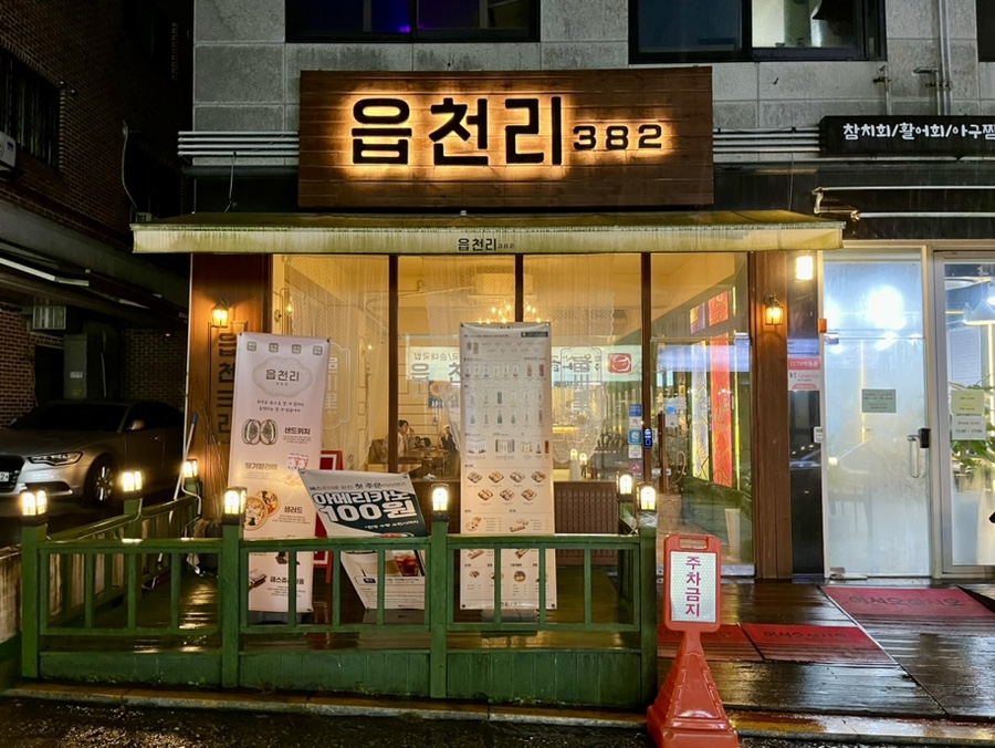 읍천리382  기흥점 이미지