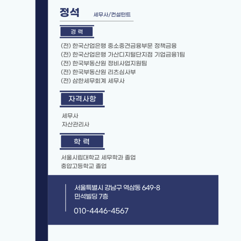 정세무사 이미지