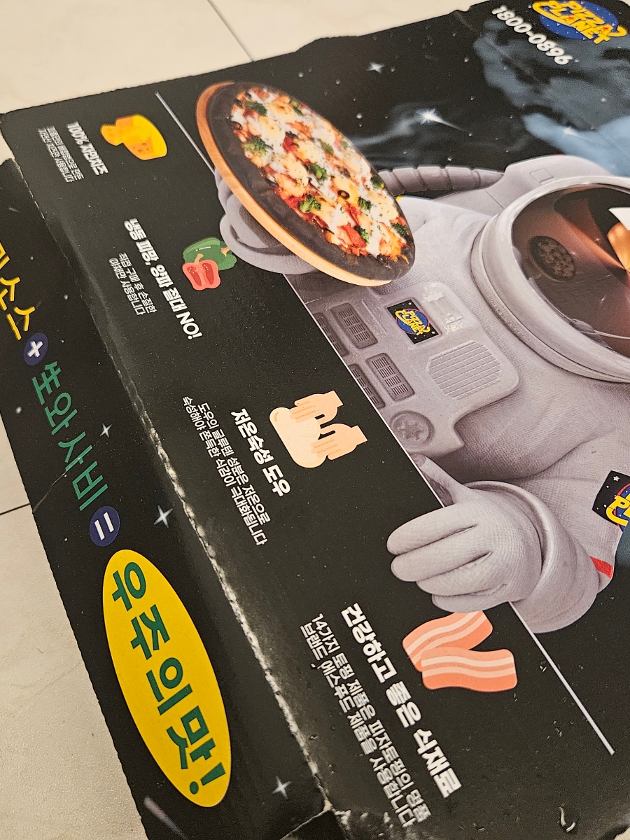 피자플래넷대전 이미지