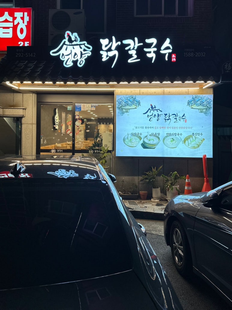 언양닭칼국수병영점 이미지