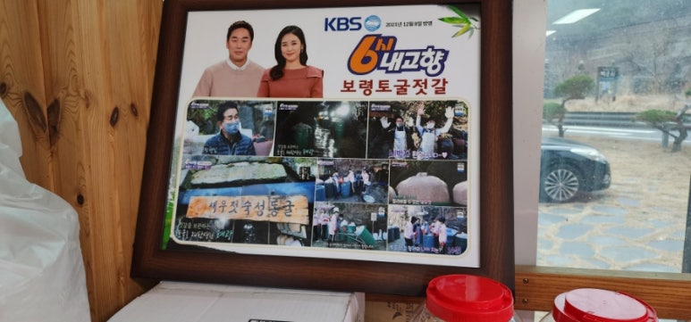 보령토굴젓갈 이미지