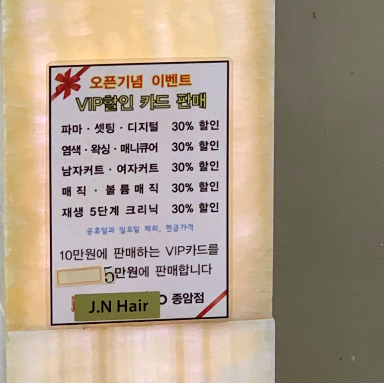 제이엔헤어 이미지