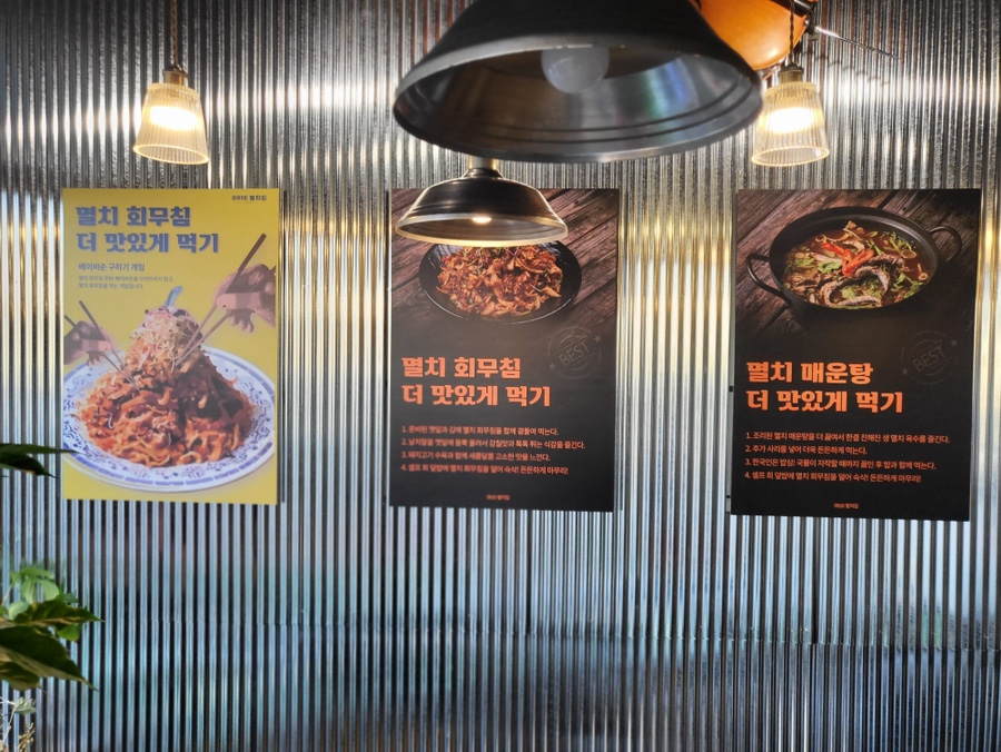 멸치집 이미지