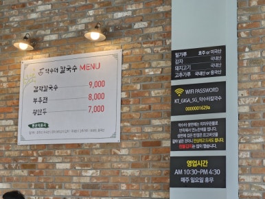 약수터 칼국수 이미지
