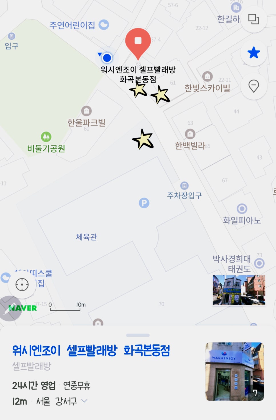 워시엔조이셀프빨래방화곡본동점 이미지