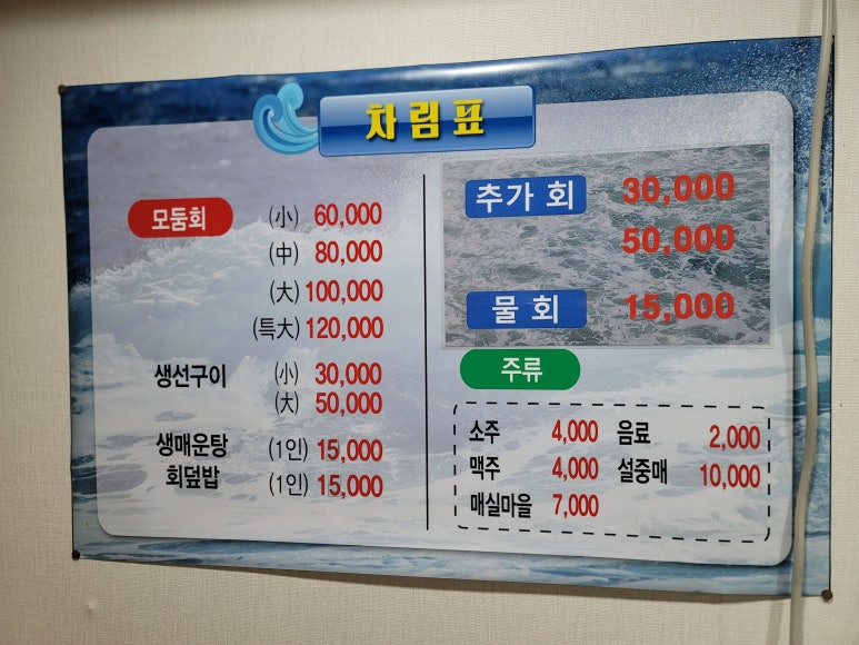 청옥횟집 이미지