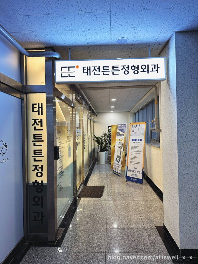 태전튼튼정형외과의원 이미지