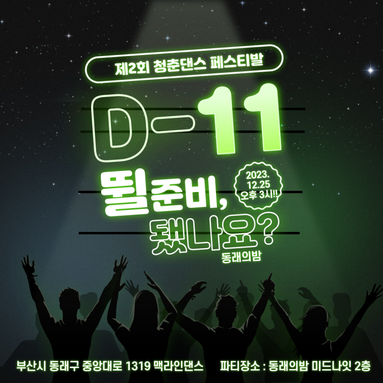 스마트댄스스포츠 이미지