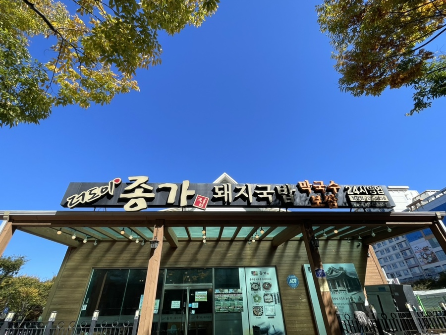 더도이종가집돼지국밥 정관점 이미지