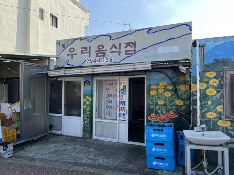 사계우리음식점 이미지