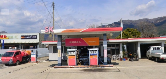 대덕주유소 이미지