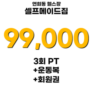 셀프메이드짐3 이미지