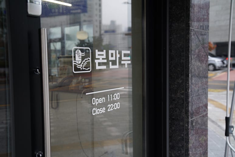 보보만두 이미지