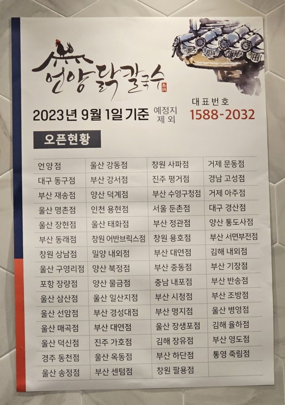 언양닭칼국수병영점 이미지