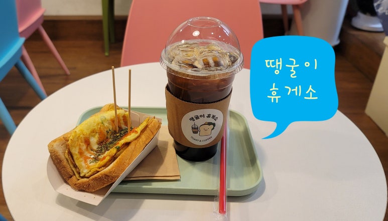 땡굴이휴게소 이미지