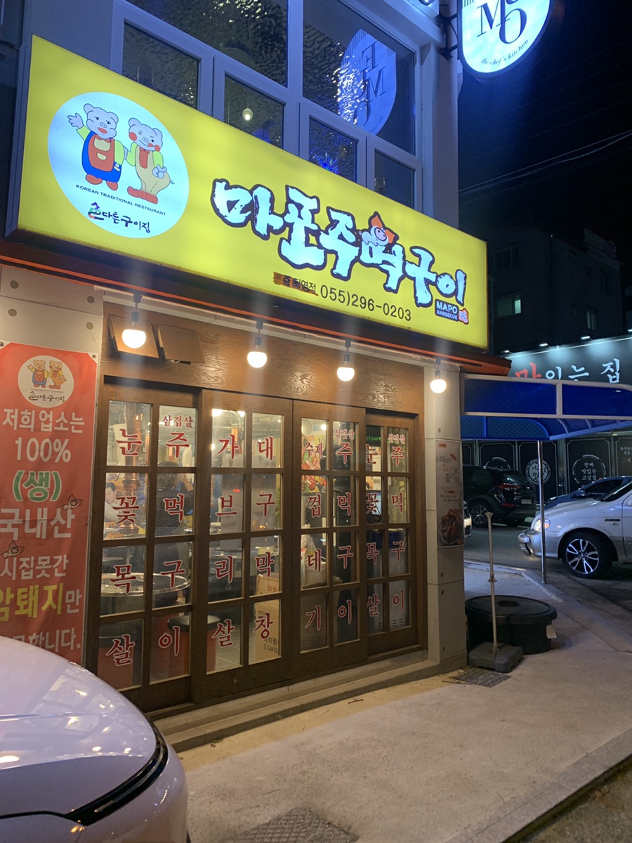 옛날마포주먹구이 이미지