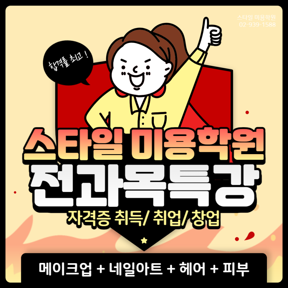 미용천하 이미지