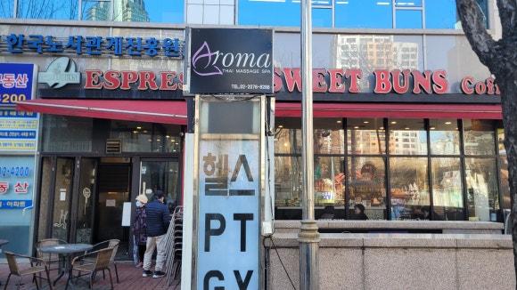 아로마타이스파 이미지