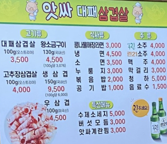 앗싸대패삼겹살산성점 이미지