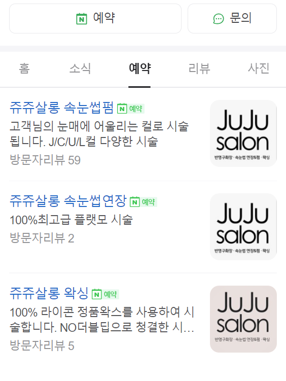 쥬쥬쌀롱 이미지