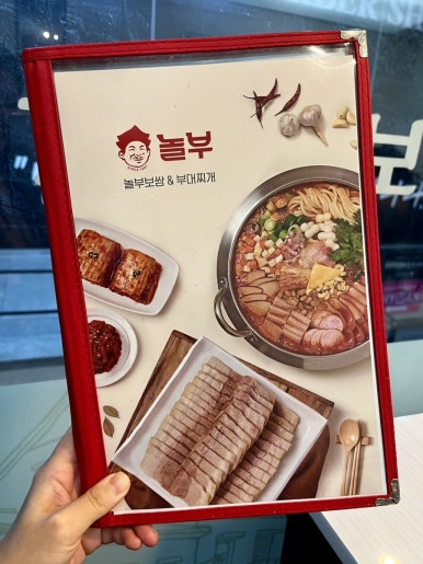 놀부보쌈앤부대찌개 이미지