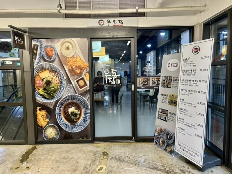 부엌우동집 이미지