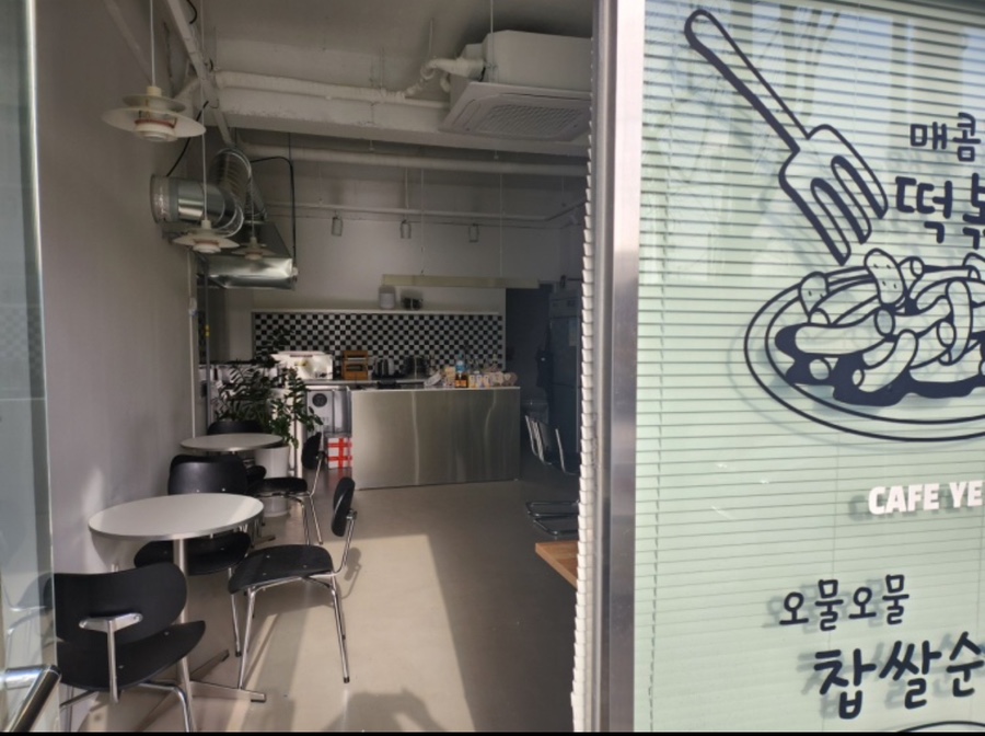 예떡분식까페 이미지