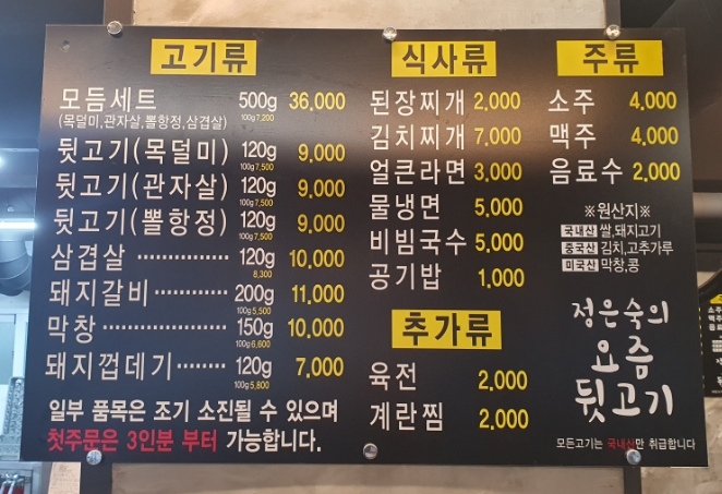 정은숙의요즘뒷고기 이미지