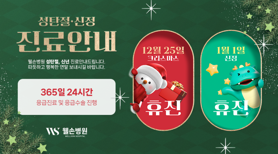 웰손병원 이미지