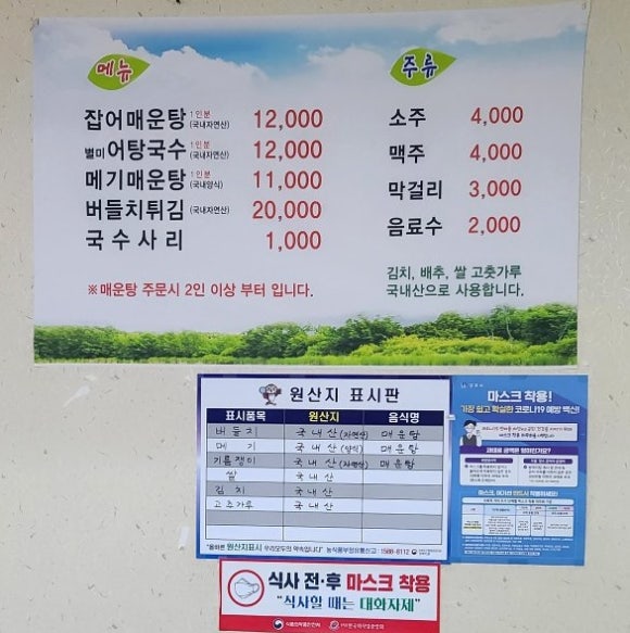 덕성매운탕 이미지